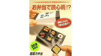 Mental Bento by Tenyo Magic - Trick - Got Magic?