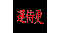 BLUFFF (Chinese Letters to King of Clubs) by Juan Pablo Magic - Got Magic?