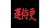 BLUFFF (Chinese Letters to King of Clubs) by Juan Pablo Magic - Got Magic?