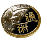Chinese/Kennedy Coin by You Want It We Got It - Trick - Got Magic?